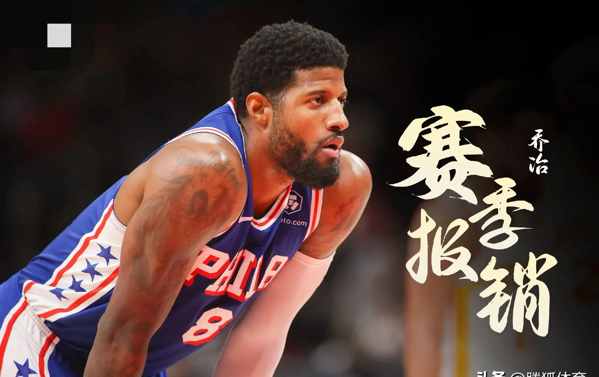 包含赛地聚焦——NBA常规赛窗口期热度飙升，山东泰山队长鼓劲，底气十足，年轻球员得到机会的词条